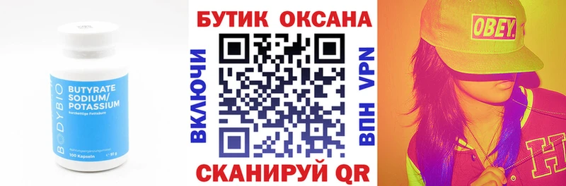 БУТИРАТ бутик Бузулук